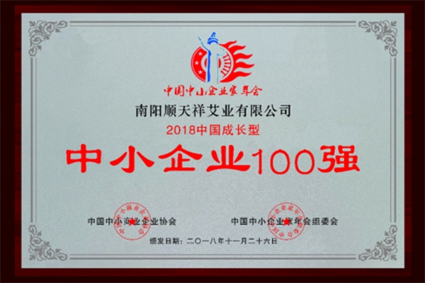 中小企業(yè)100強