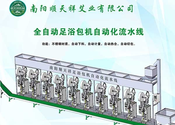 全自動足浴包機自動化流水線